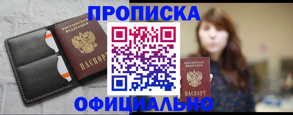 прописка для работы в Кстово