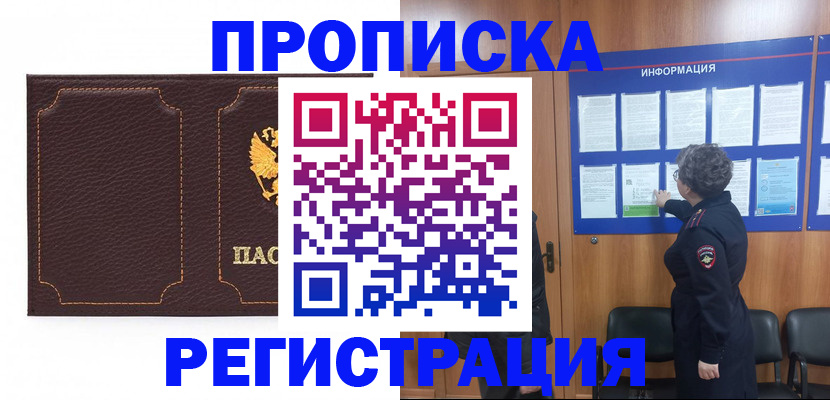 прописка в Кстово